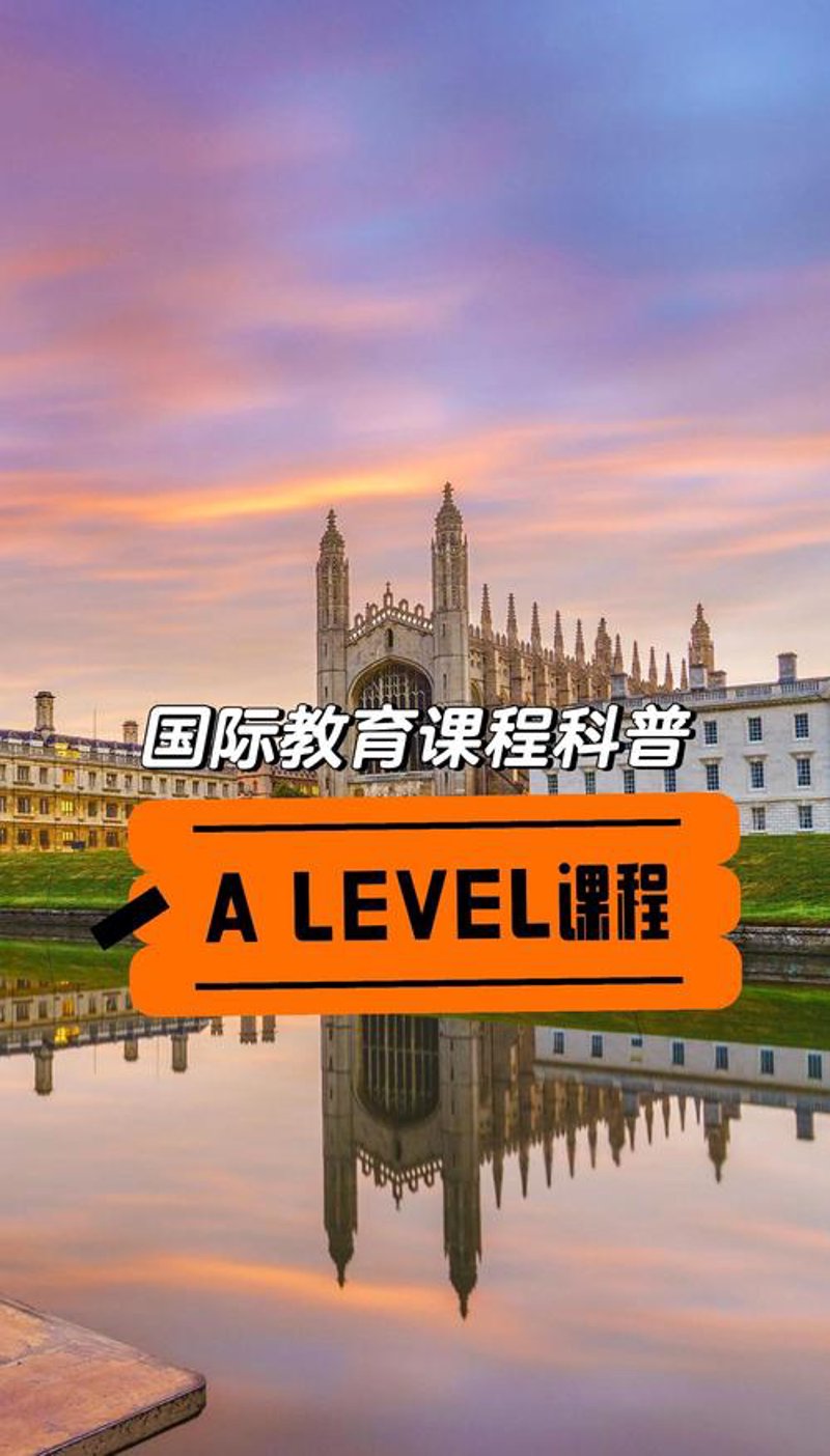 国际高中课程：留学前的必备选择